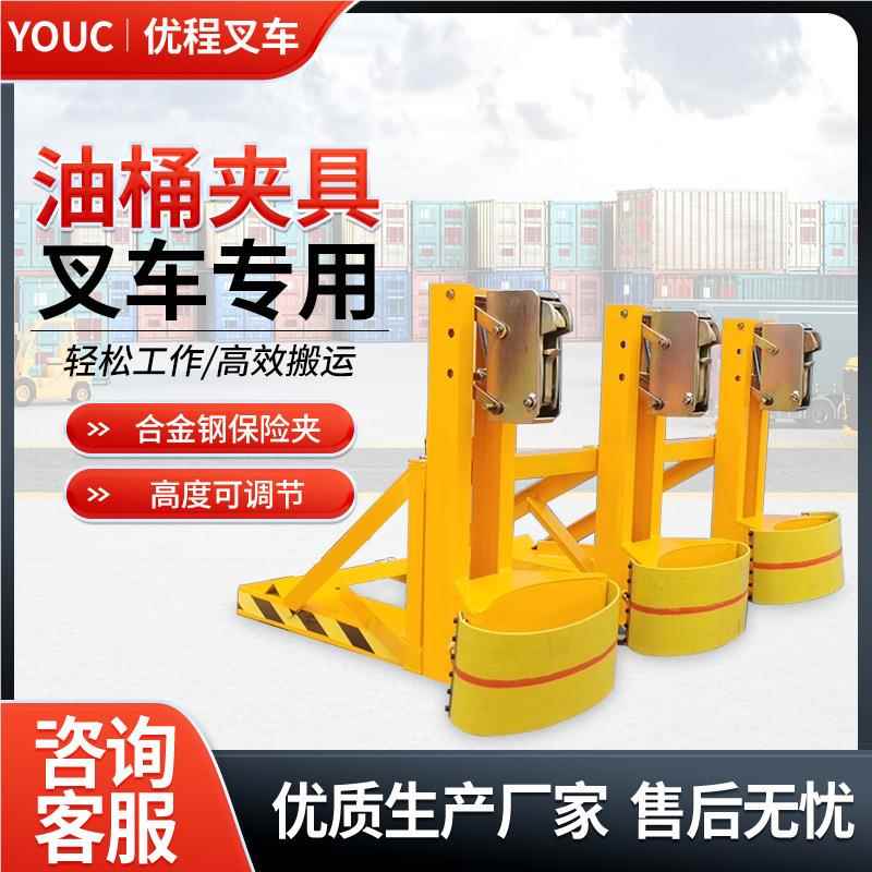 子桶夹叉车专用油油嘴桶夹具油桶夹堆高抱桶器重型鹰油桶夹卸桶器