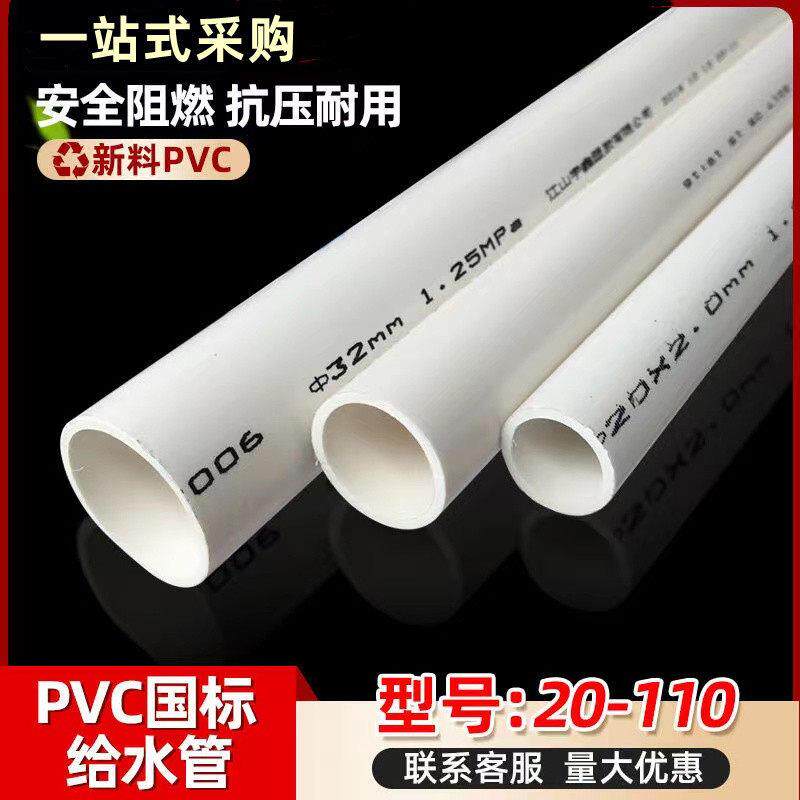 upvc给水管上水塑料管硬 黏胶供水管20 25 32 40 50 63 75 90 110