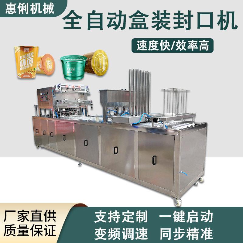 全自动盒装鸭血包装封口机果冻豆腐封口机盒装仙草冻灌装封口机