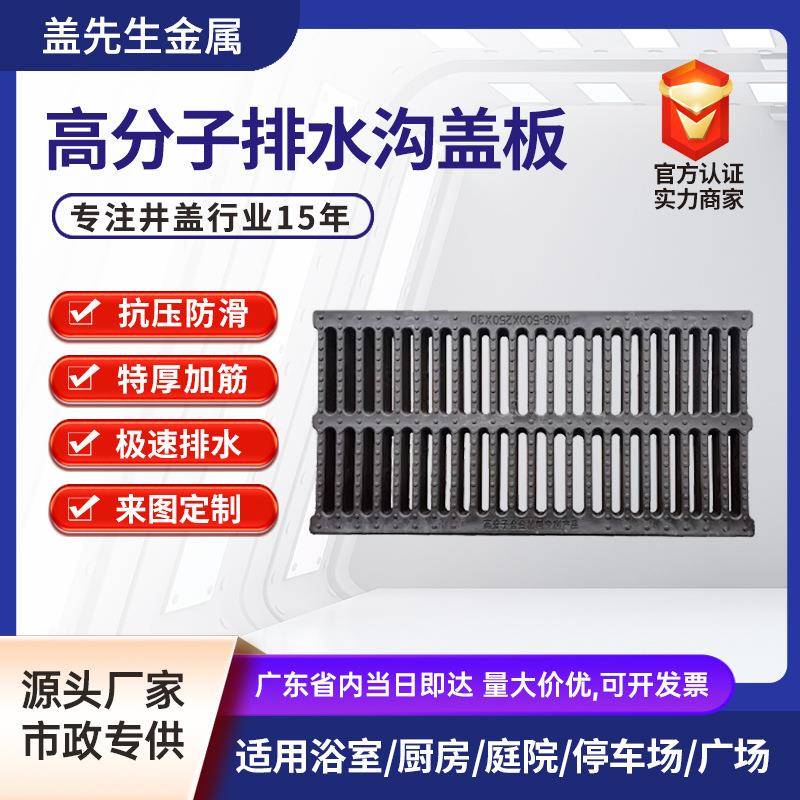 高分子排水沟盖板树脂复合盖板下水道篦子塑料排水沟盖板雨水篦子