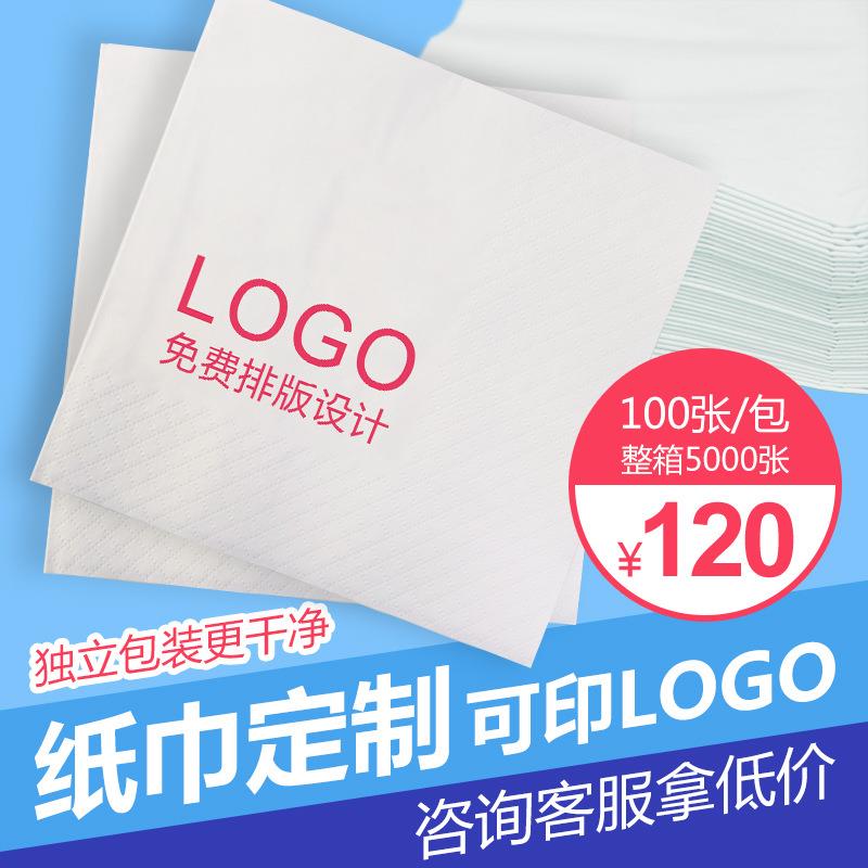 厂家直供广告纸巾餐厅餐巾纸印花纸饭店方巾纸商用纸巾定 制