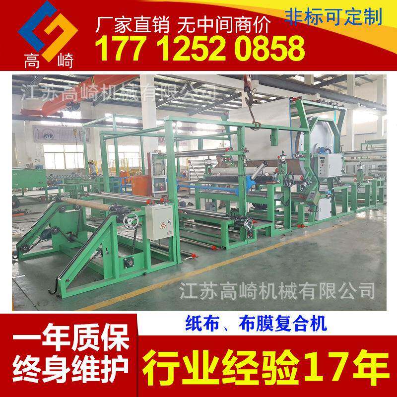 暖宝宝材料复合机PE膜布复合机透气膜无纺布复合机