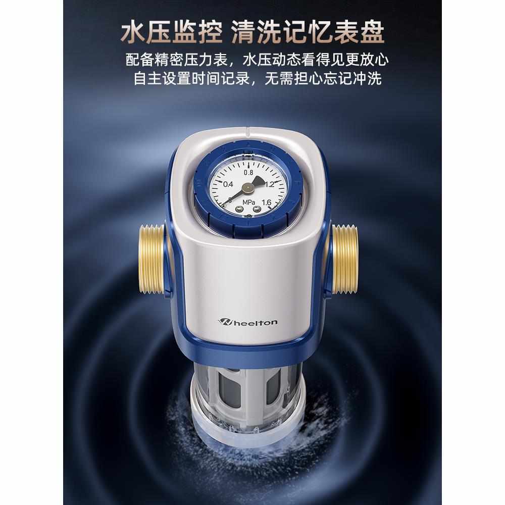 惠尔顿前置过滤器自动清洗净水器8T大流量家用全屋反冲洗P0038MAX