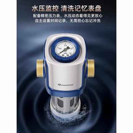 惠尔顿前置过滤器自动清洗净水器8T大流量家用全屋反冲洗P0038MAX