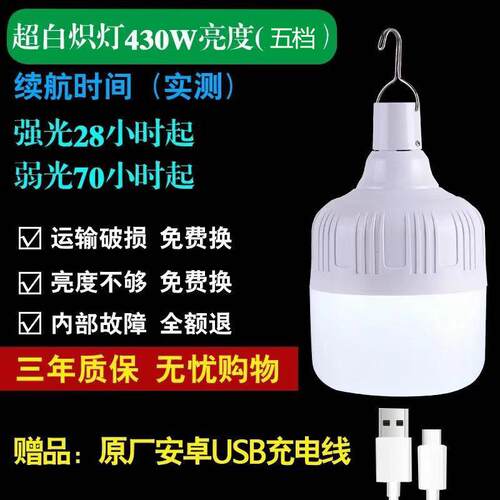 支持充电灯泡照明夜市摆摊应急灯