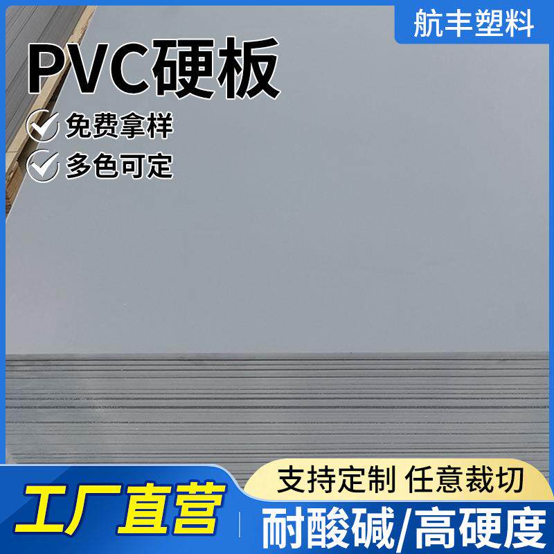 黑色pvc板聚氯乙烯挤出塑料板硬塑胶板定制pvc板材塑料板现货