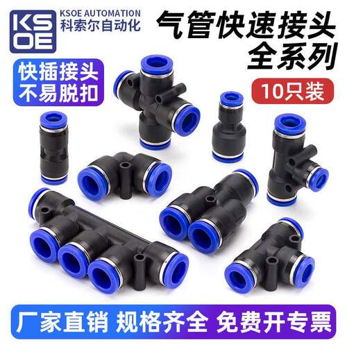 气动气管快速接头快插接头直通T型Y型丫三通变径塑料对接快插PU管