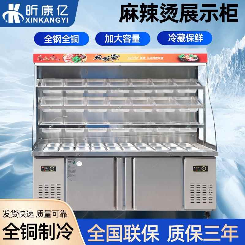 康亿麻辣烫展示柜点菜柜冒菜串串柜立式冷藏保鲜风幕柜商用冰箱