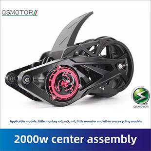 全顺120 138中置电机总成电动车电摩高速大功率12 14寸2000W3000W