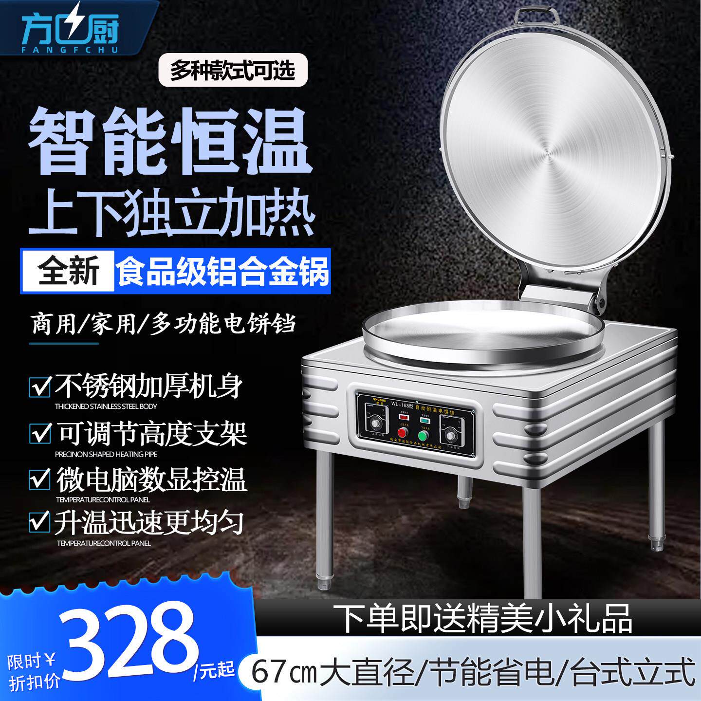 商用电煎烤机双面加热煎烤机烤饼炉煎饼机酱香饼机电煎烤机家用加