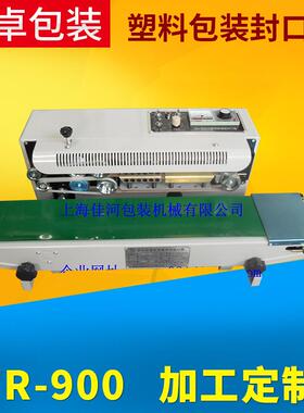 FR-900A立卧两用连续封口机不锈钢材质食品塑料袋全自动封口机