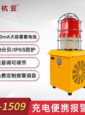 YS-1509高速公路养护声光报警器便携式语音提示器 道路抢修路障灯