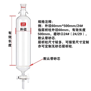 过滤柱可定制 层析柱标口玻璃2 具砂芯四氟活塞 闪式