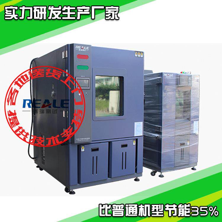 智能恒温恒湿试验箱东莞厂家环瑞研发生产恒温恒湿机