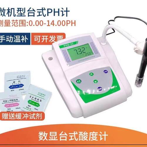 实验室微机型数显酸度计台式PH计溶液液体酸碱度检测仪高精度