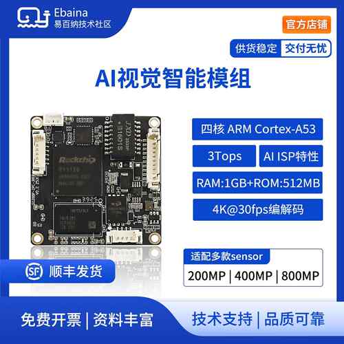 易百纳瑞芯微1126B-P智能AI开发板开源硬件Linux嵌入式ARM核心板