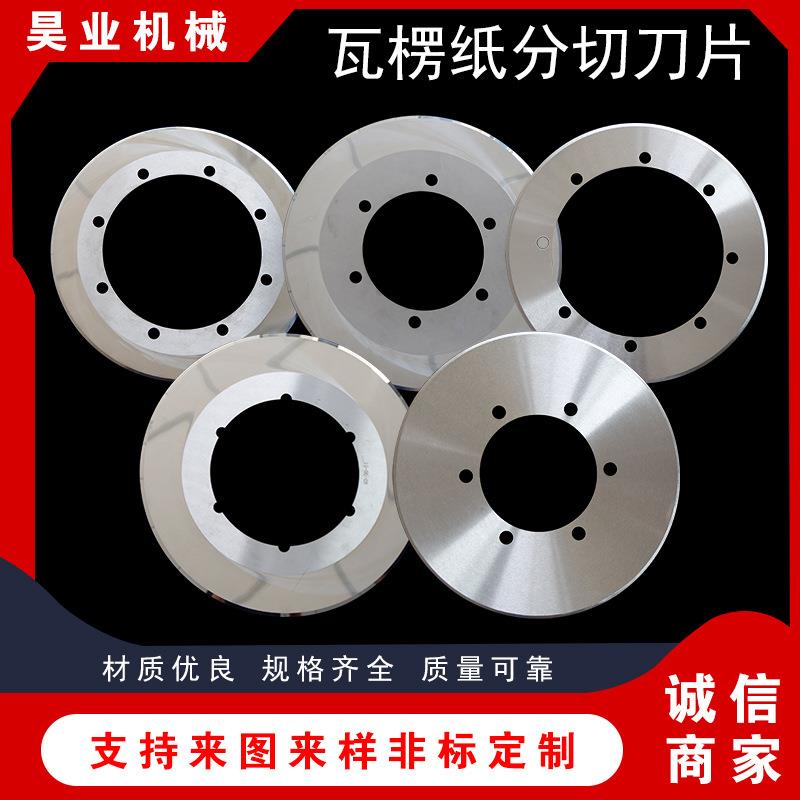 瓦楞纸分切刀片合金分切纸箱分纸薄单刀瓦楞纸纵切钨钢圆刀片
