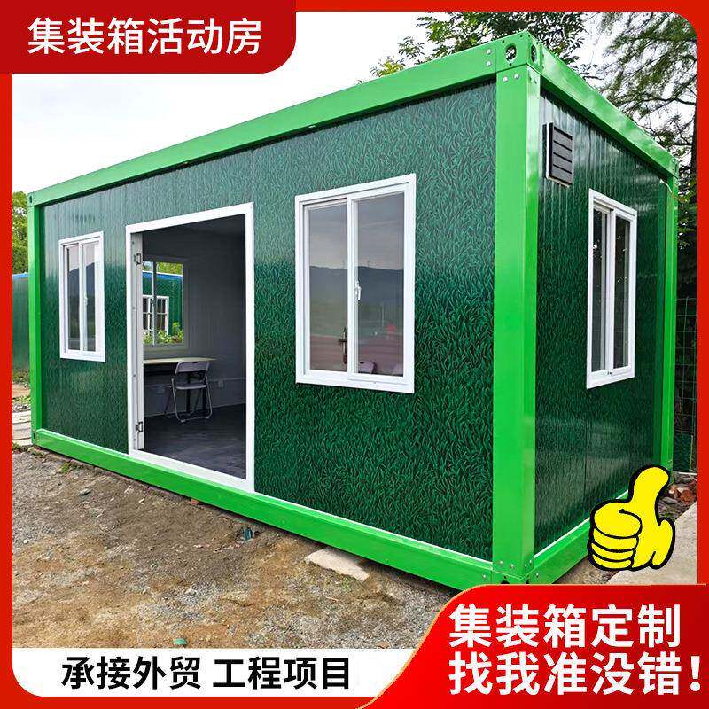 可移动拼装箱定制住人集装箱房户外活动房办公室活动板房集装箱房