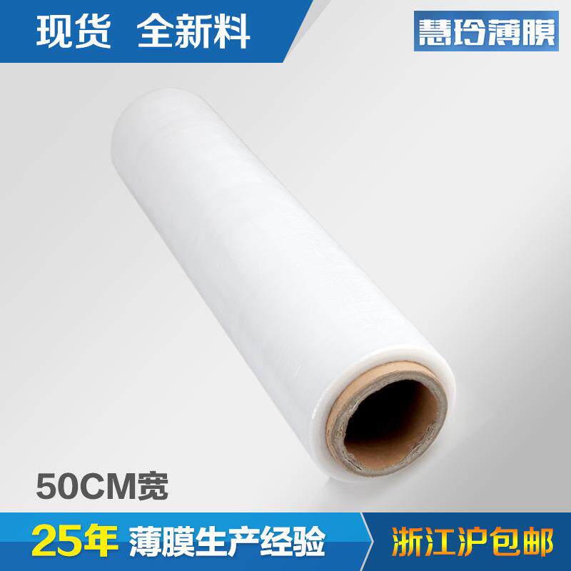 全新料PE缠绕膜 塑料拉伸膜宽50cm打包膜3公斤工业包装膜薄膜