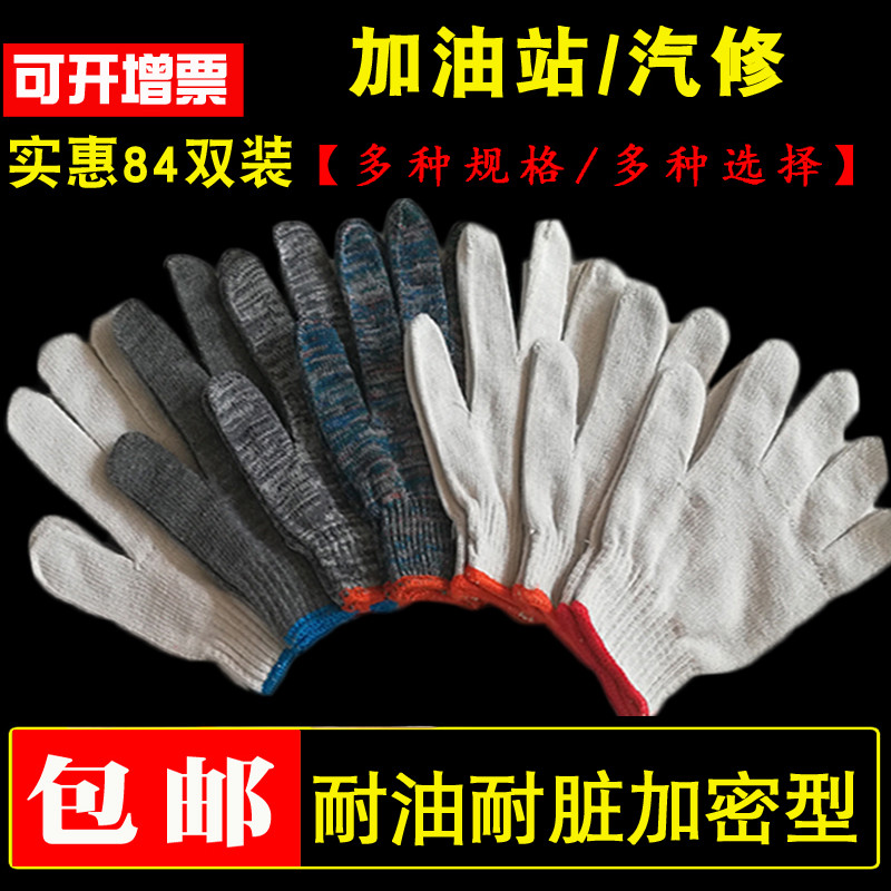 劳保用品手套包邮 棉纱手套线手套 耐磨工作防护汽修手套