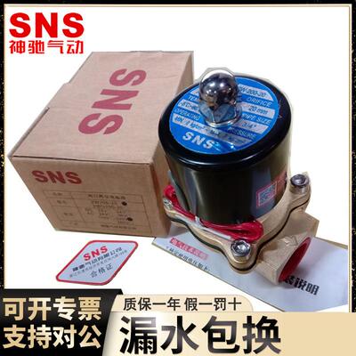 SNS电磁阀神驰水阀2W025-08 040-10 160-15 200-20 2WK常开 气阀2