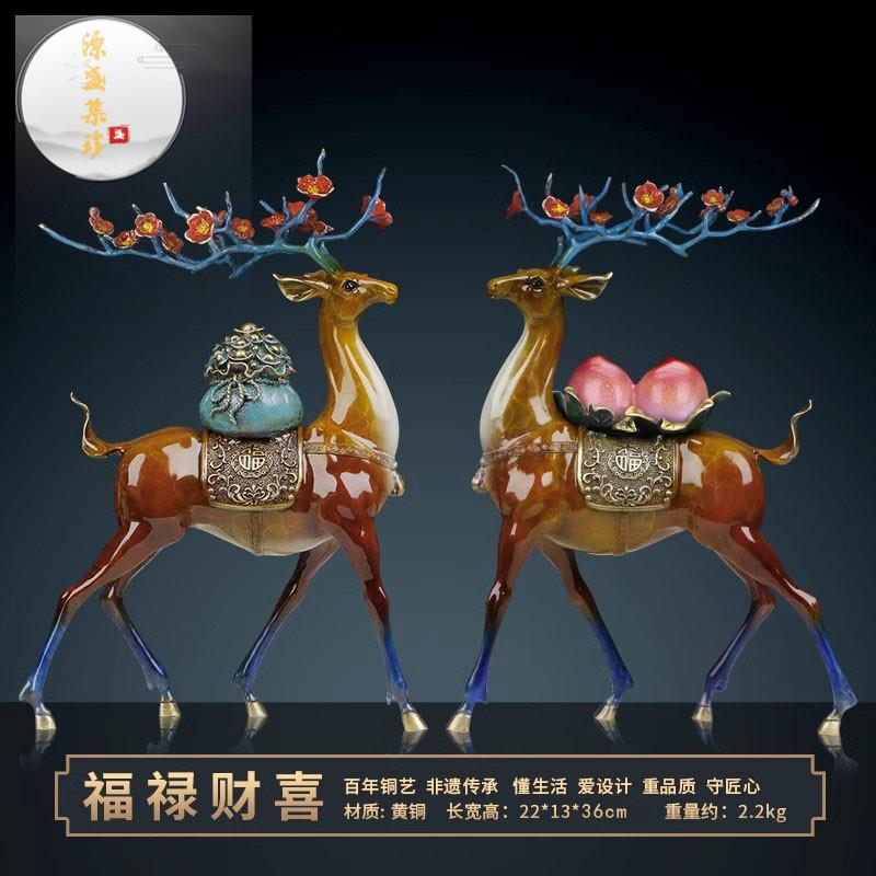 源盛集珍招才铜梅花鹿摆件办公室玄关家居电视柜客厅装饰祝寿礼物