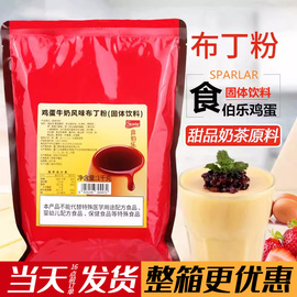  台湾 食伯乐鸡蛋布丁粉 牛奶风味粉果冻布丁慕斯原料1kg