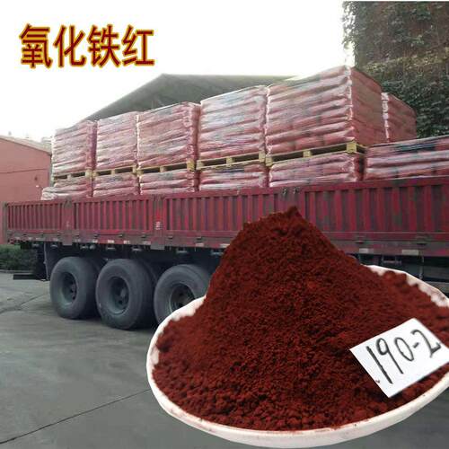 氧化铁红190 耐火砖路面用铁红 水漆油漆涂料用130彩砖混凝土上色