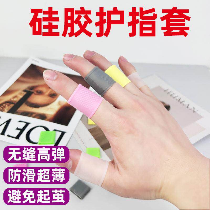 矽胶护指套篮球羽毛球网球防滑超薄钢管舞健身无缝高弹手指保护套