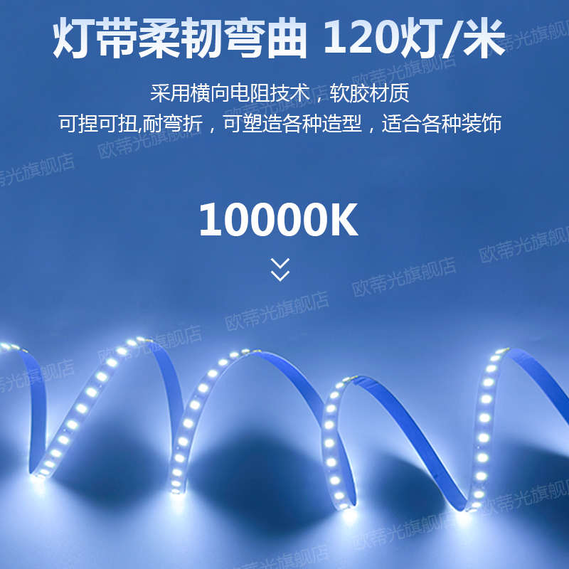 12V/24V高亮冷白光灯带10000K冷白led灯带24V自粘线形铝槽软灯带