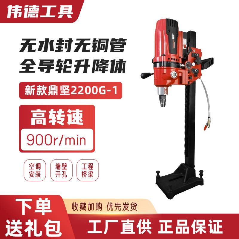 鼎坚水钻机2200G无水封台钻金刚石工程钻孔机空调水电轻巧水磨钻