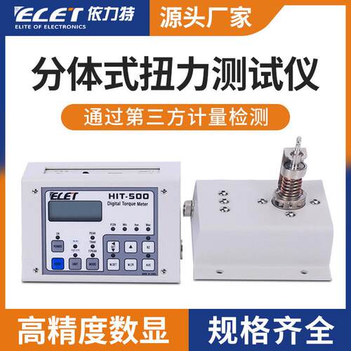 厂家优惠分体式扭力测试仪HIT-100/300扭力计分体式扭力测试仪