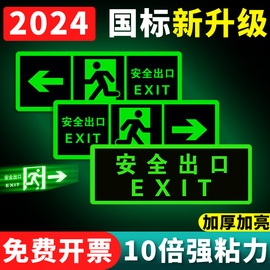 安全出口指示牌疏散警示贴消标识标牌消防通道标示标志墙贴荧光夜光贴免接电左右直行箭头自粘式提示牌贴纸