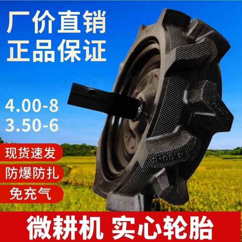 微耕机配件大全实心轮胎4.00-8轴农用开沟旋耕机农机钢圈轮胎总成