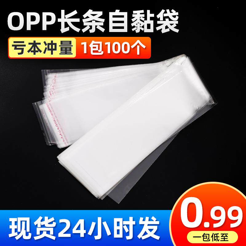 opp长条自粘袋 透明长条塑料饰品自封封口包装袋长条形密封袋