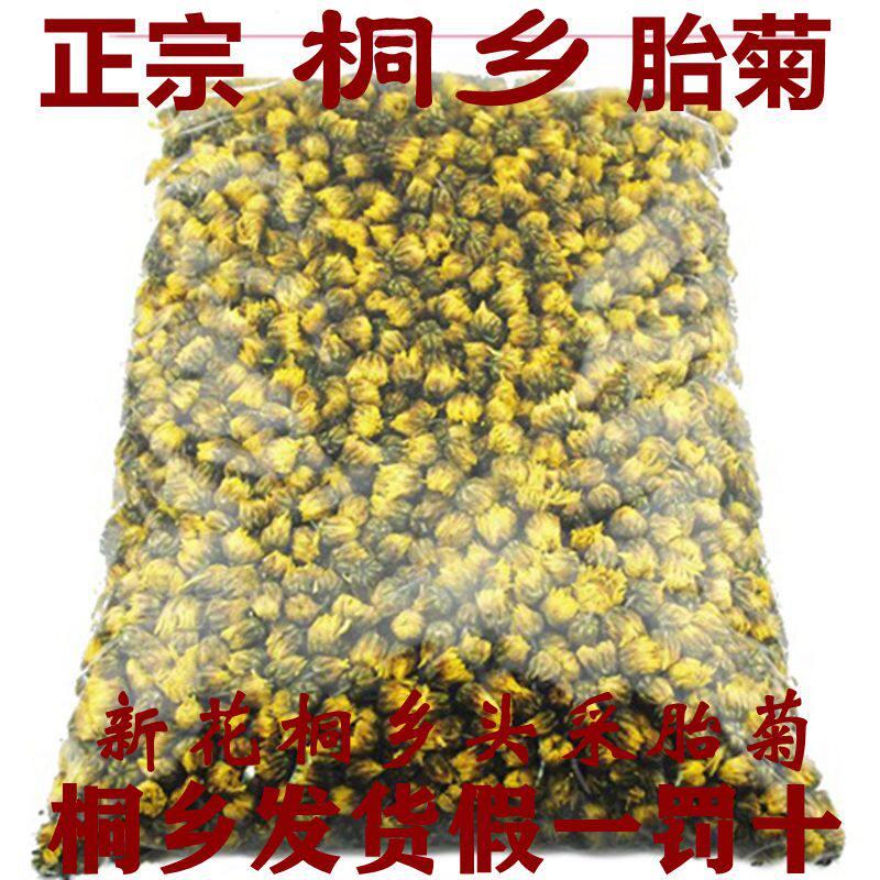 健康菊花新花桐乡特产头采胎菊王正宗菊花茶杭白菊菊花蕾250g500g