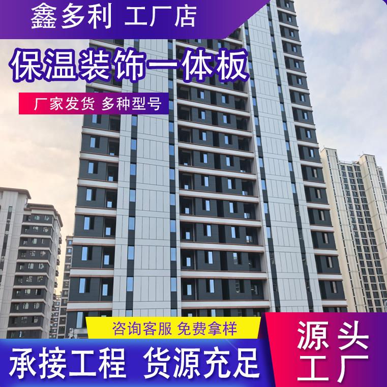 厂家直销保温装饰一体板岩棉板聚苯板挤塑板墙面保温花色定制