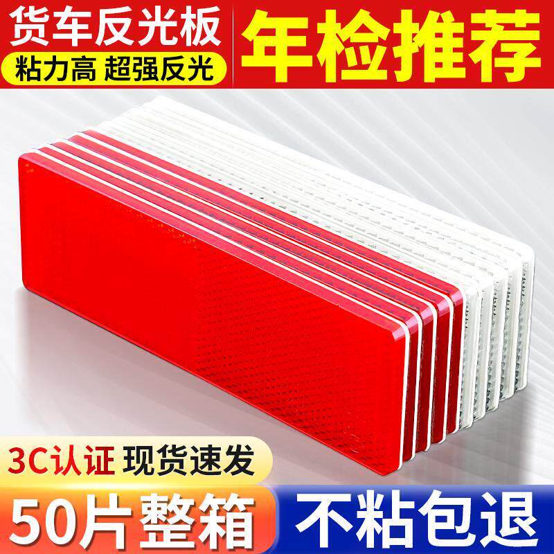 反光板货车专用反光贴条厢式汽车用夜间警示塑料车身贴纸国标正品