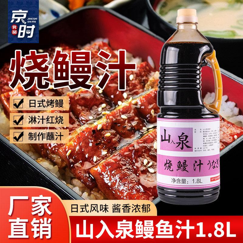 鳗鱼汁山泉鳗鱼汁日式蒲烧鳗鱼拌饭烤鳗酱照烧汁寿司料理章鱼小丸
