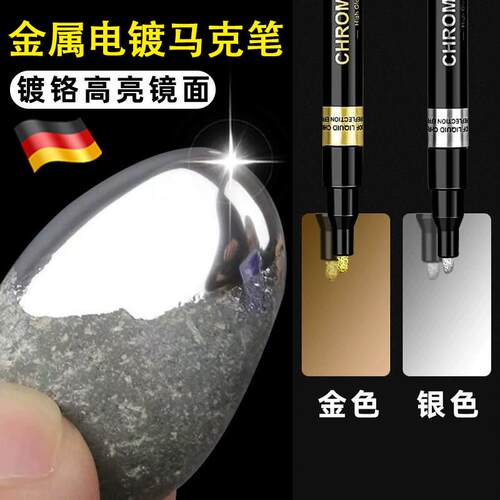 电镀马克笔镜面油漆笔金色银色金笔金属镀铬补漆笔镀金笔手办修复修补模型diy电镀银汽车反光补色轮毂改色笔