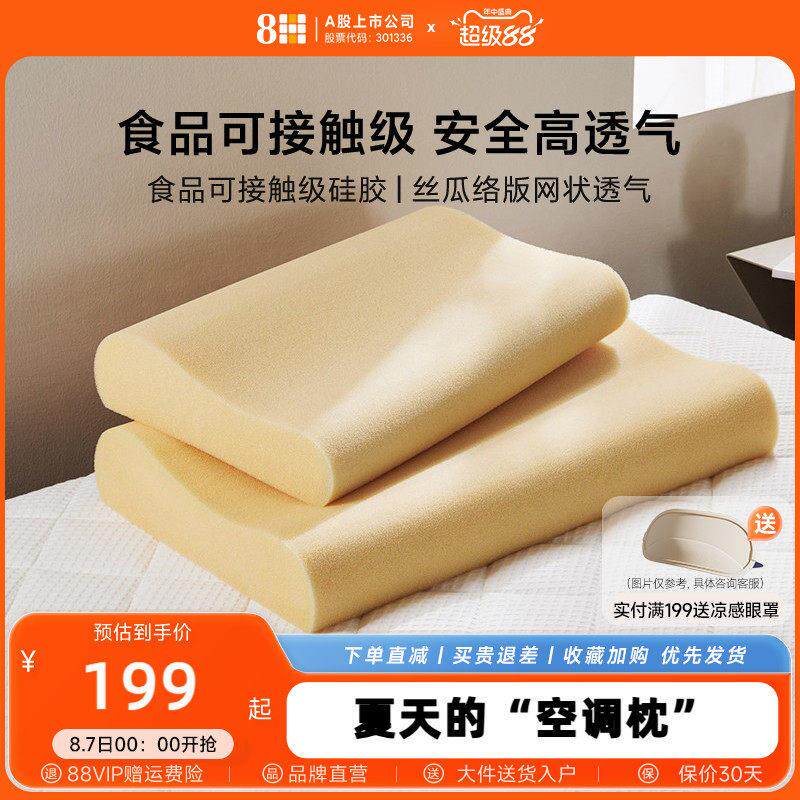 8H吸湿排汗健康助眠枕头,抗菌防螨儿童硅胶枕芯