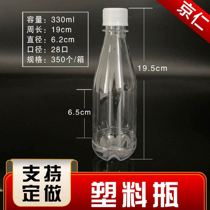 750ml-330ml塑料瓶空透明塑料瓶体HCS包装瓶液通瓶用包装储存