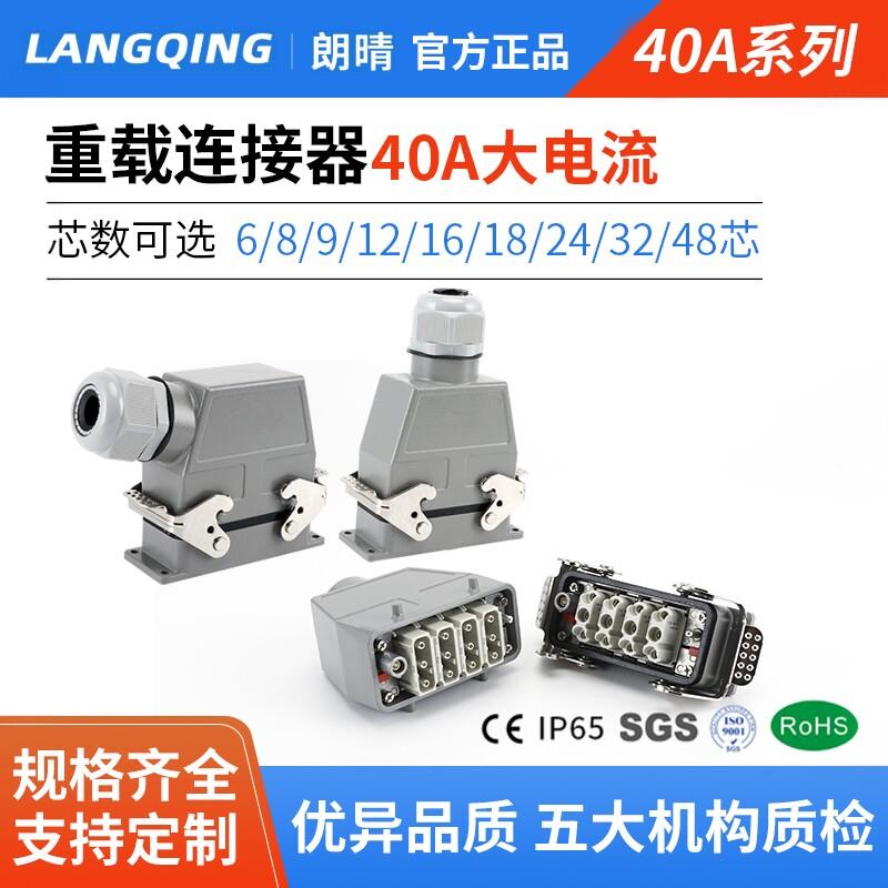 重载连接器40A大电流大功率4芯6芯8芯12芯工业防水电连接航空插头