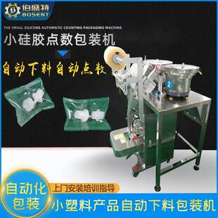塑料螺丝底座点数打包机卡扣尼龙快丝座配件震动盘下料立式包装机