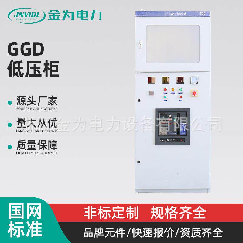 低压柜低压成套配电柜补偿动力柜双电源控制柜ggd开关进出线电容