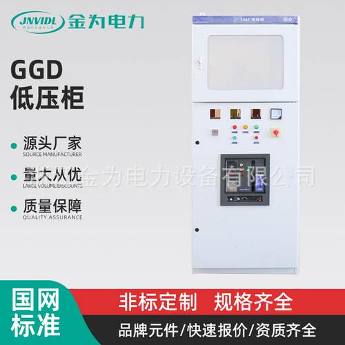 低压柜低压成套配电柜补偿动力柜双电源控制柜ggd开关进出线电容