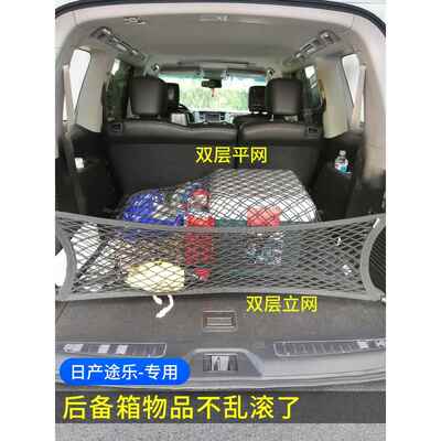专用托勒Y62行李箱网口袋固定行李车储物储物Suv弹性网改进型垂直