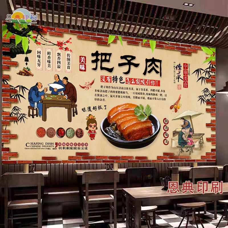 山东把子肉宣传广告海报贴纸装饰画徐州把子肉防水自粘贴画油画布