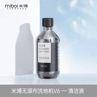 适配米博无滚布洗地机V6a清洁液清洁剂无滚布洗地机专用配件耗材