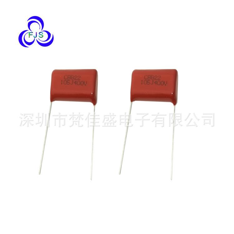 聚丙烯电容CBB电容 105J 400V P20 CBB21 CBB22 电容器异形